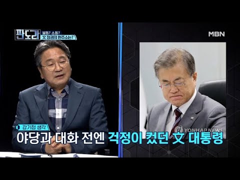강기정 “문재인 정부는 역대 어느 정부보다 야당과의 대화에 적극적”