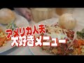 スーパー行って夕食準備/アメリカの食卓