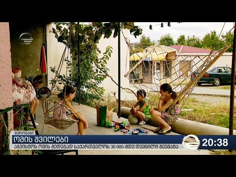 ომის შვილები - აგვისტოს ომის შედეგად საქართველოს 30 000 მდე დევნილი შეემატა