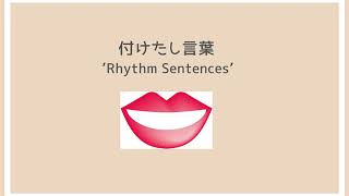 齋藤孝さん著「声に出して読みたい日本語１」:*.☽.｡.「付け足し言葉」ナレーション