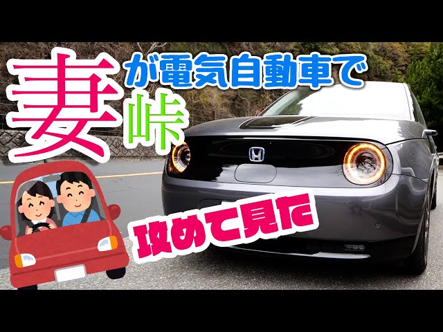 ホンダ　e-サイ125  超美車動画付 EV】山道もぐいぐい走る！実は運転うまかった Honda e お気に入り