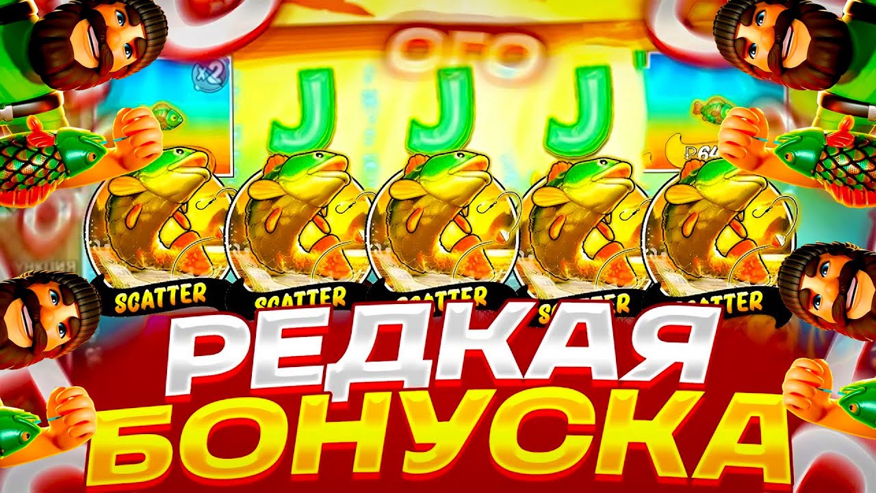 ПОЛУЧИЛОСЬ!? ДИКИЙ БОНУС В BIG BASS SECRETS OF THE GOLDEN LAKE!