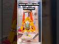 महाकाल ज्योतिर्लिंग सदाशिव | Mahakaleshwar Temple In Ujjain #mahakal #ujjain #shorts #shiv #vlog