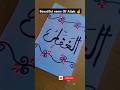 🌸Al- Ghaffar 💞#arabiccalligraphy #asmaulhusna #allahnamecalligraphy #islamiccalligraphy #islamicart