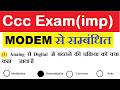WHAT IS MODEM | मॉडम क्या है | modem के मह्त्वपूर्ण प्रश्न |