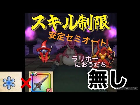 【天気の祠】スキル制限晴れ☀️#dqw #ドラクエウォーク 