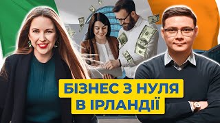 Як українцю відкрити бізнес в Ірландії? Покрокова інструкція. Поради юриста. Sole trader VS LTD