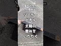 電気代タダの暮らし。キャンピングカー生活の電気無料術！　#バンライフ #ソーラーパネル #キャンピングカー #車中泊 #ポータブル電源 #ポータブルバッテリー
