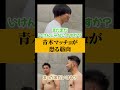 恐ろしい筋肉の持ち主 #生ファラオ #青木マッチョ