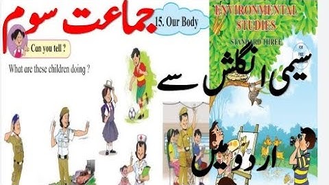 STD 3 EVS LESSON 15 OUR BODY FULL HINDI EXPLANATION