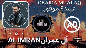 [Trap Nation Theme] quran [no Ads] OBAIDA MUAFAQ [Al Imran]   عبيدة موفق سورة آل عمران
