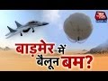 Balloon Bomb In Rajasthan’s Barmer