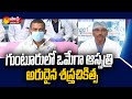 Omega hospital  rare surgery performed on cancer patient in guntur  sakshi tv