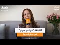 الفنانة الإندونيسية كيكي أميليا في صباح العربية 