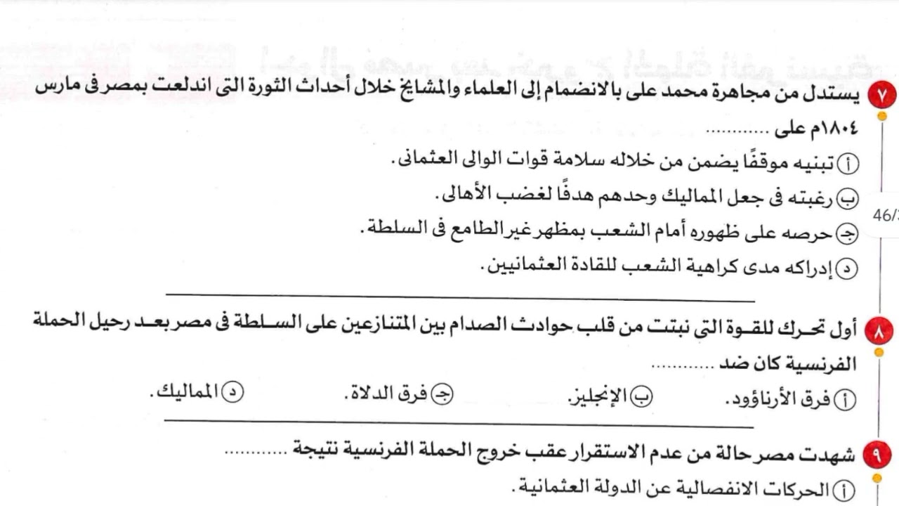 حل الدرس الأول : أحوال مصر بعد خروج الحملة الفرنسية 🔥 كتاب الأمتحان ٢٠٢٦ 