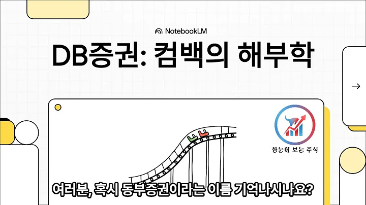 DB증권, 브로커리지 침체에도 반등 모색…IB·자기매매가 돌파구?