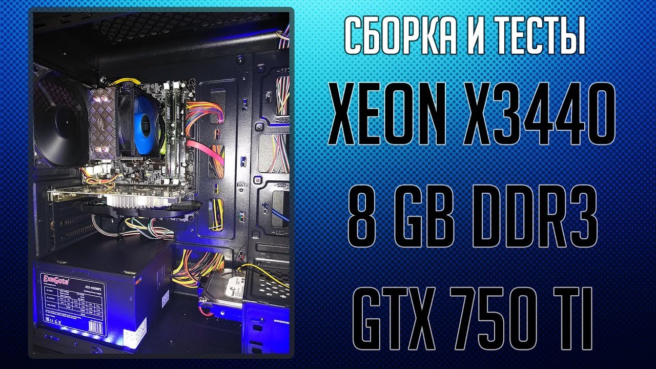 ПК на Xeon. Сборка на Xeon. Xeon 3440. Сборка Xeon с АЛИЭКСПРЕСС. Rx580 xeon