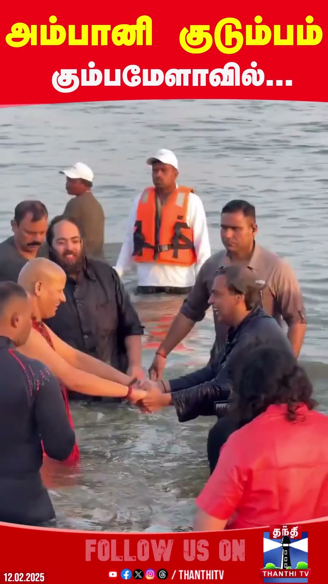 kumbhamela2025 || ambani || ambani family || devotion ||