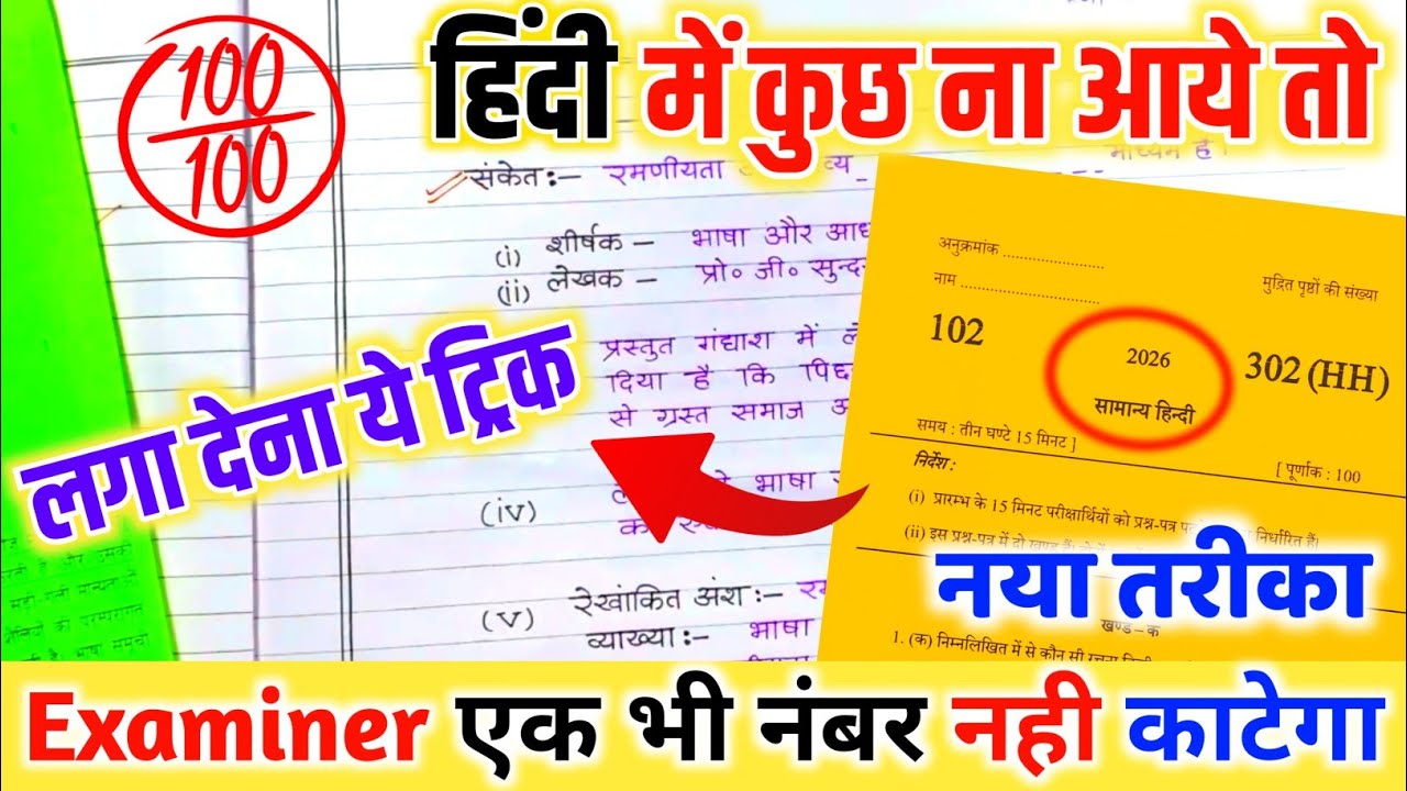 Hindi पेपर कैसे पास करें ,how to pass Hindi board paper how to pass Hindi board exam हिन्दी