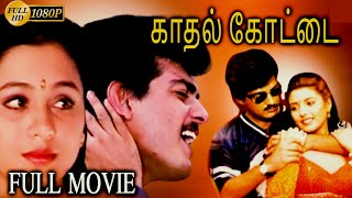 Kadhal Kottai Full Movie | Ajith, Devayani, Heera | Deva | Super Hit Romantic Movie | Bicstol.