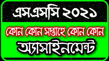 SSC 2021 assignment 1st week || 1st week assignment ssc 2021 | SSC 2021 Class 10 1st week assignment