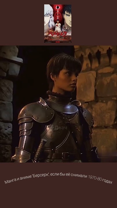 #anime#manga#берсерк#berserk#гатс#гриффит#каска - YouTube
