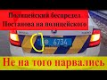 Полиция Борисполя - Не на того нарвались | Постанова на полицейского