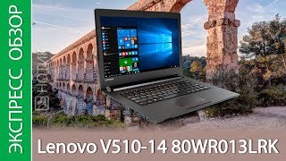 Экспресс-обзор ноутбука Lenovo V510 14 80WR013LRK