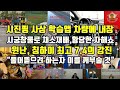 &#39;학습강국&#39; 차량에도 내장/시궁창물로 채소재배/황당한 교통사고 자해쇼/윈난, 칭하이에 강진/푸틴 &quot;러시아 물어뜯으려는 자들 이를 부러뜨릴 것&quot;