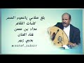 الفنان بدوي زبير بلغ سلامي يانسيم السحر 