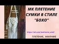 Кисть макраме из шнура ч.2