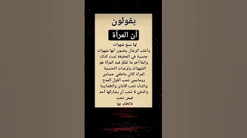 يقولون ان المرأة علم النفس إرشاد نفسي اقتباسات 