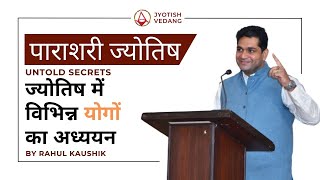 How to see Yoga in Astrology | Wealth and Status Giving Combinations in Astrology | Rahul Kaushik screenshot 3