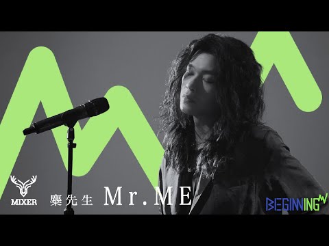 BEGINNING ｜ 與麋先生相遇吧 - Mr. ME