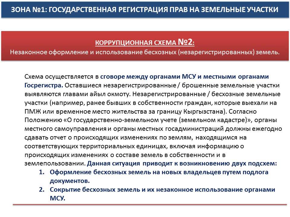 Положение о государственной системе регистрации