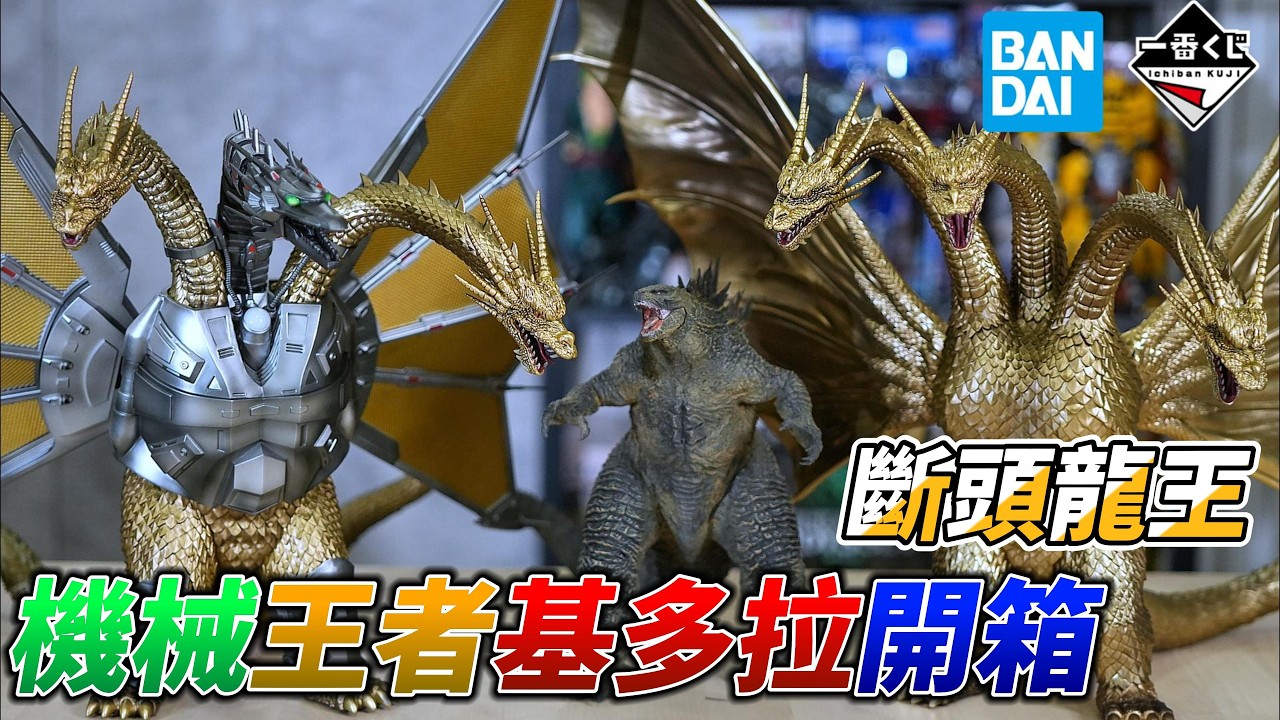 Cyberpunk Rehabilitation of the Monster: Mecha King Ghidorah