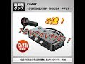 プレゼント企画！第３弾！シガーソケット！３連！ＵＳＢ対応！１２Ｖ２４Ｖにも！