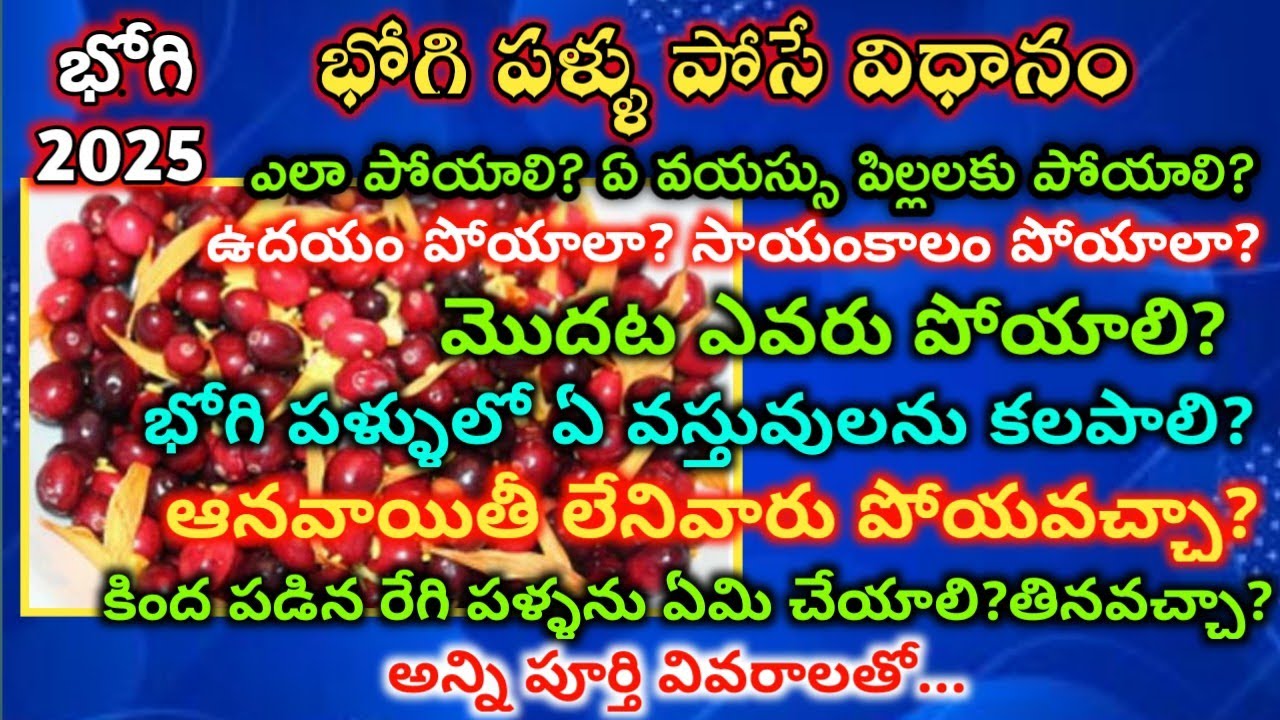 Bhogi Pallu ela poyali 2025|Bhogi pallu procedure|Bhogi pallu Function ...