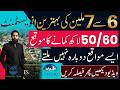 Lahore Smart City Investment 6–7 Million | Earn 50–60 Lakh Profit? Limited Opportunity 2026