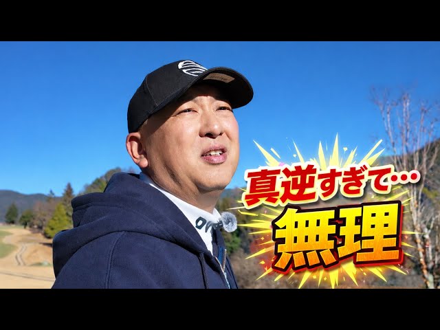 真逆すぎて苦戦…インサイドアウトはそんな簡単じゃなかった【#03】