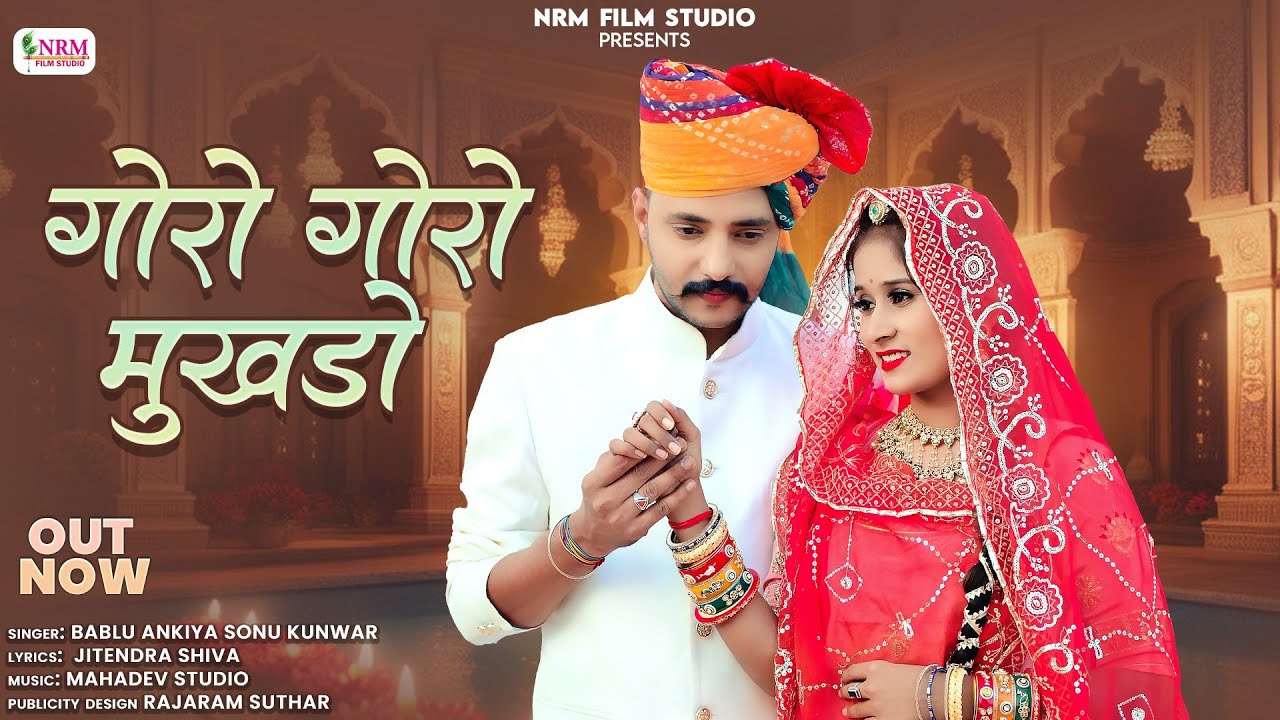rajasthani-banna-banni-song-2024-goro-goro-mukhdo