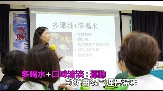 飲食運動雙管齊下八週課程教您如何做好曲線管理