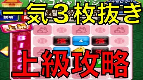パワプロ ビンゴ パワプロ ビンゴ