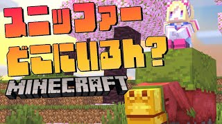 【 Minecraft 】にもつパンパンの旅～スニッファーどこにいるん？～【アキ・ローゼンタール/ホロライブ】