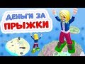 Роблокс ПРЫЖКИ😅 Бабушка Шошо ИГРЫ