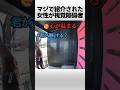マジで紹介された女性が視覚障害者