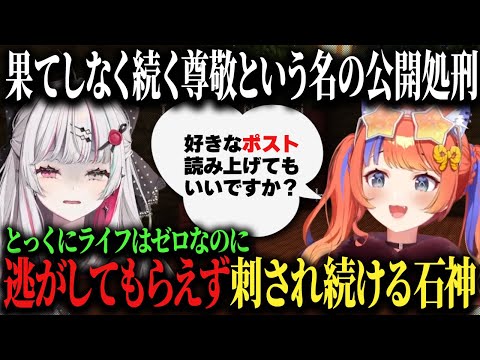 喜んで参加したコラボで後輩に血祭りに上げられる哀れな先輩石神のぞみ♪【石神のぞみ/猫屋敷美紅/にじさんじ/切り抜き】