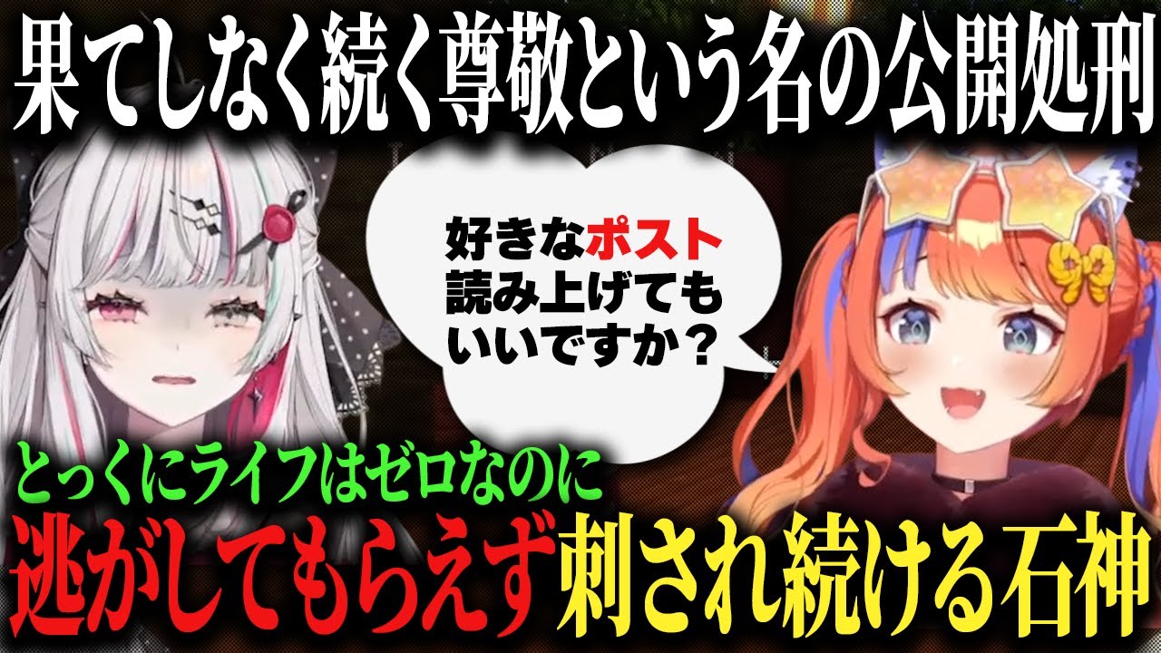 喜んで参加したコラボで後輩に血祭りに上げられる哀れな先輩石神のぞみ♪【石神のぞみ/猫屋敷美紅/にじさんじ/切り抜き】