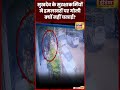 Suk.ev singh gogamedi cctv footage          n18s  shorts