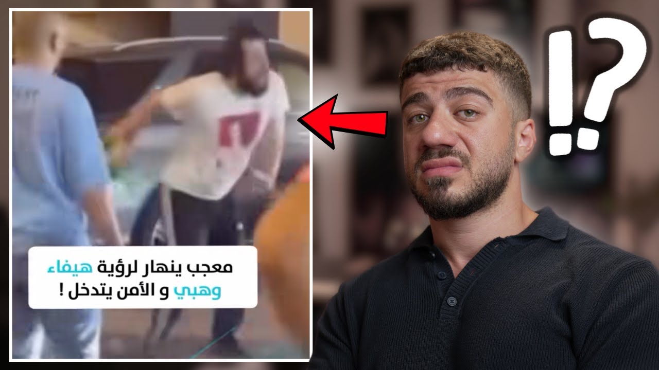 فانز هيفاء وهبي غريبين